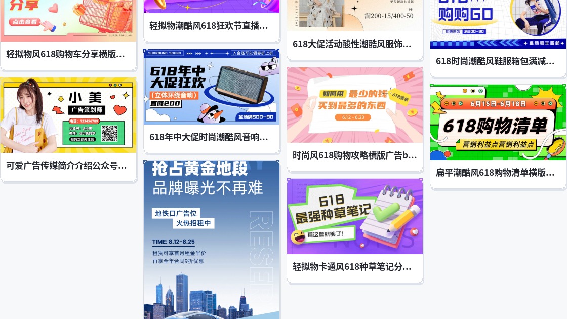 618广告