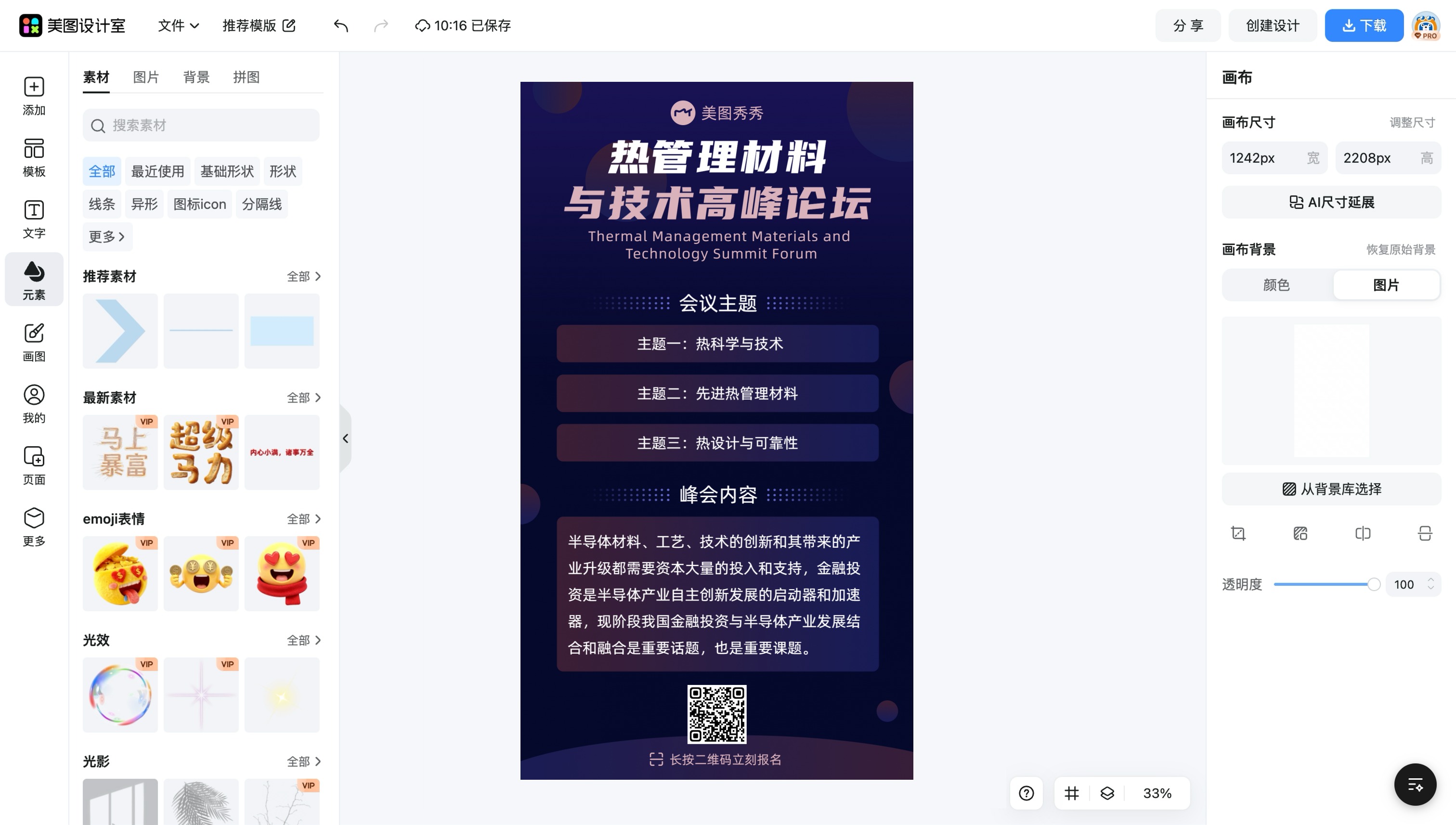 论坛签名图片