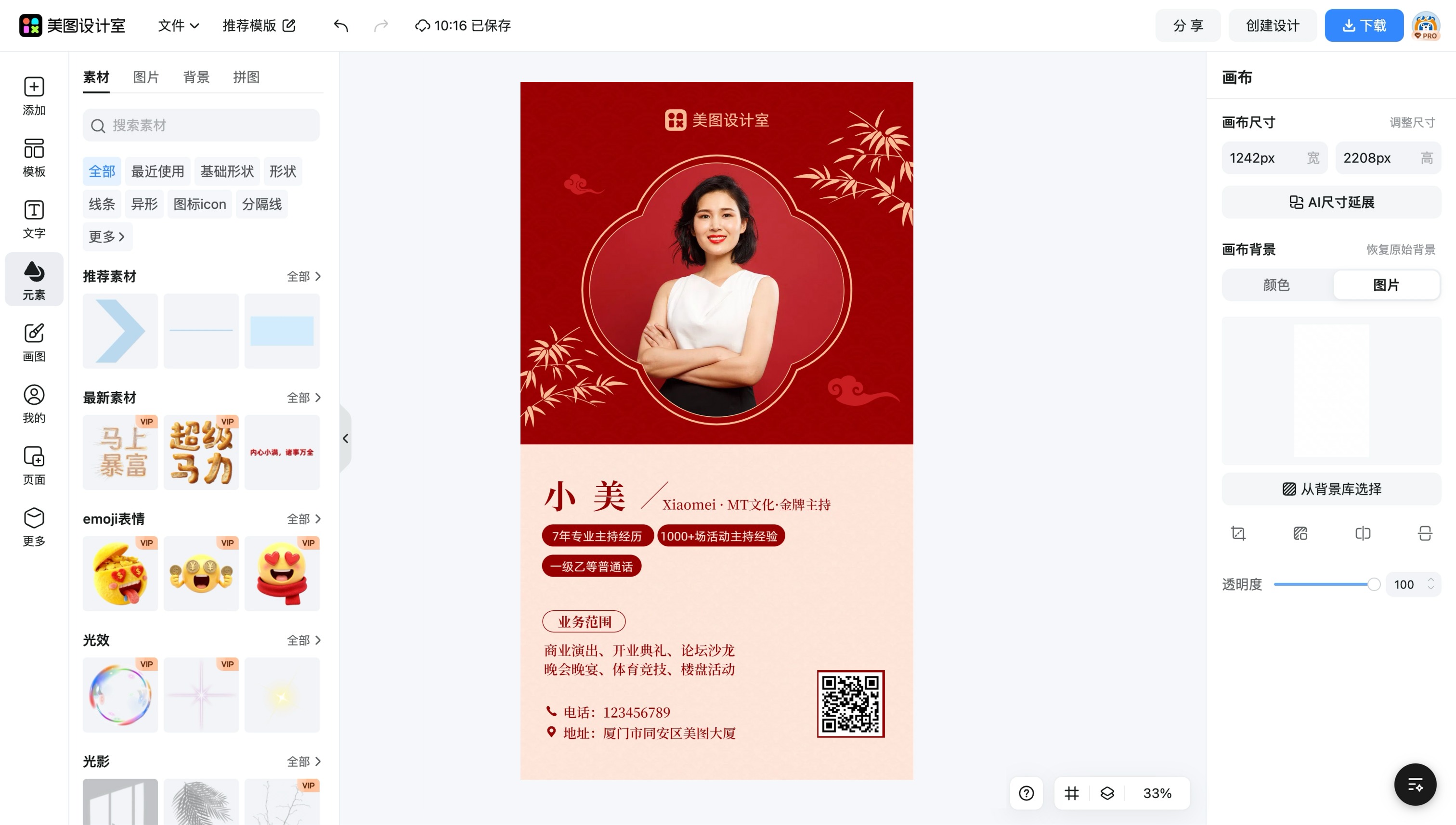 美女活动名片