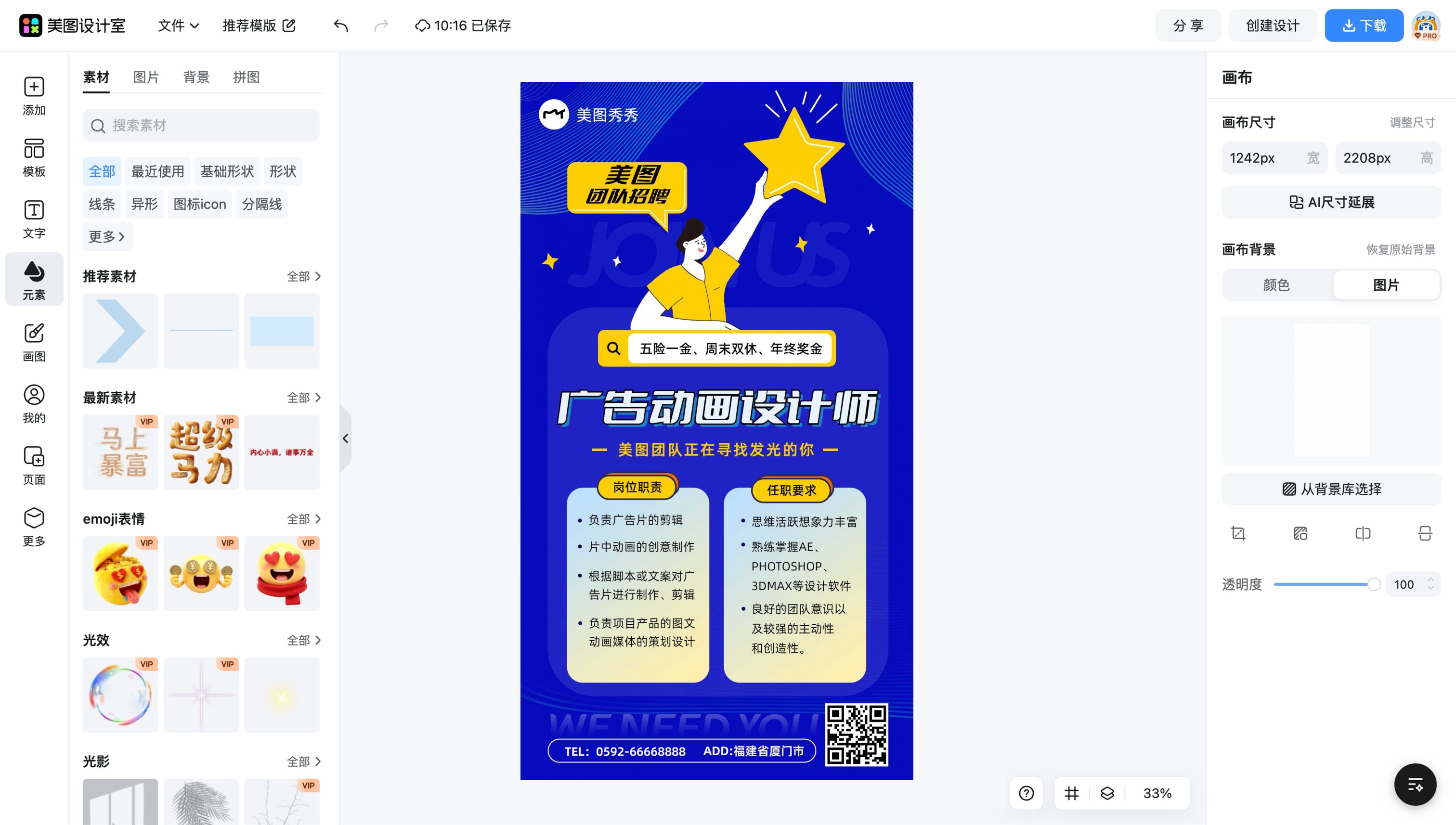 广告图片制作
