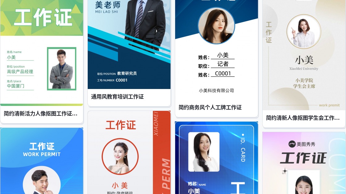 免费工作证