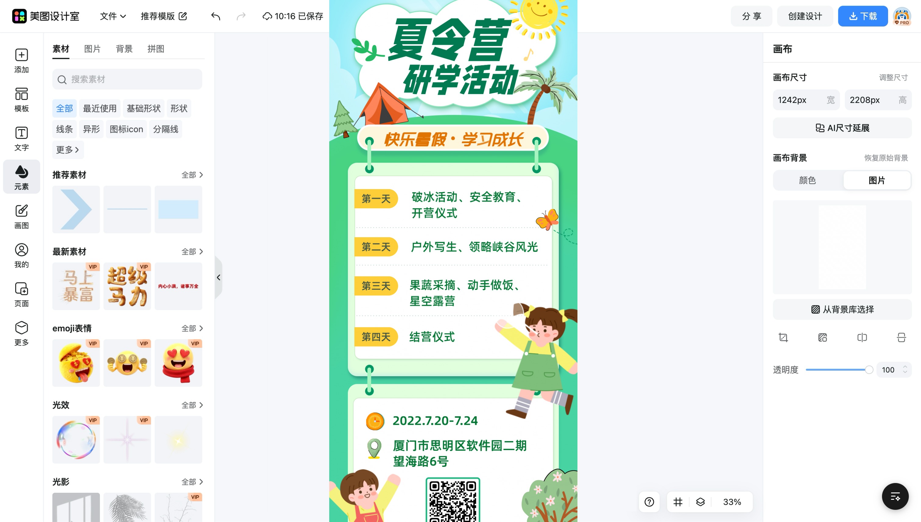 长图星空