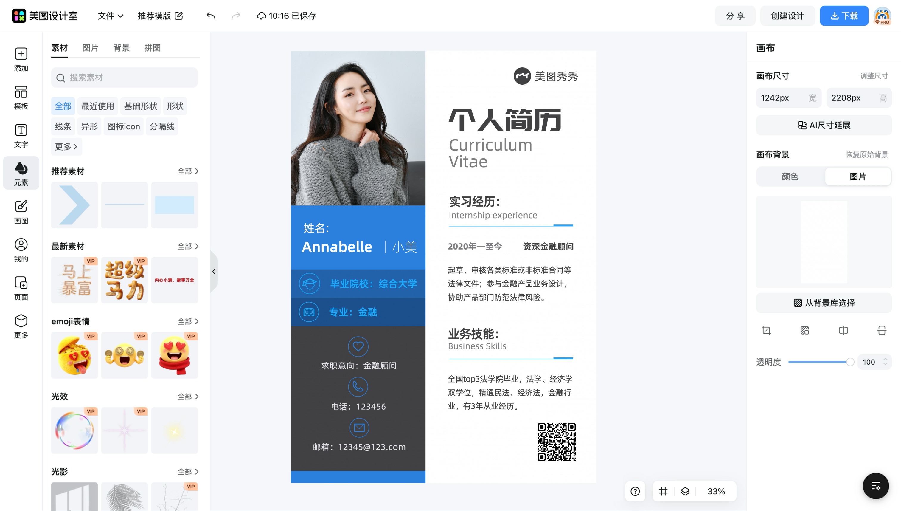 表格简历