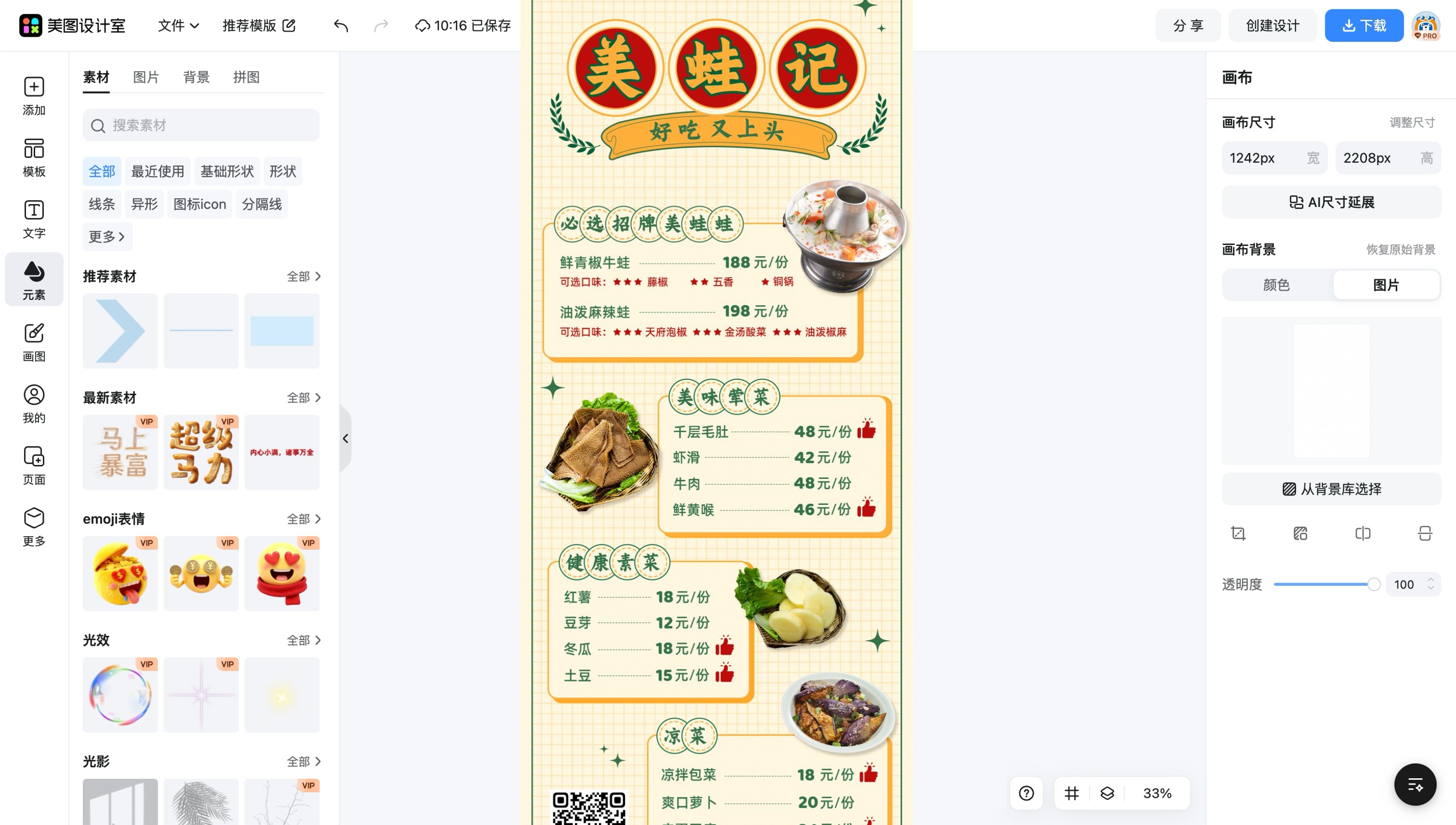微信制作长图排版