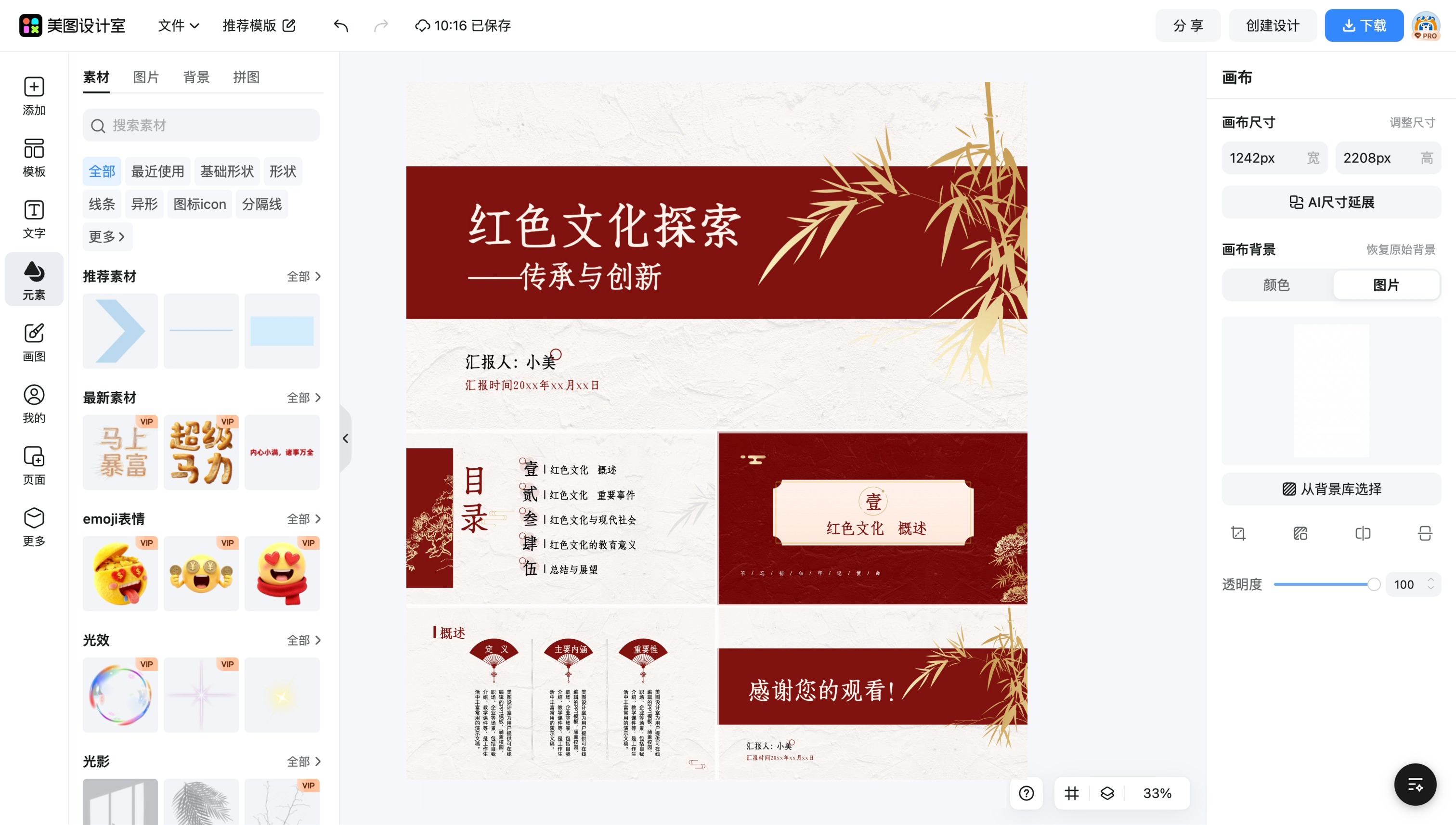 ppt课件