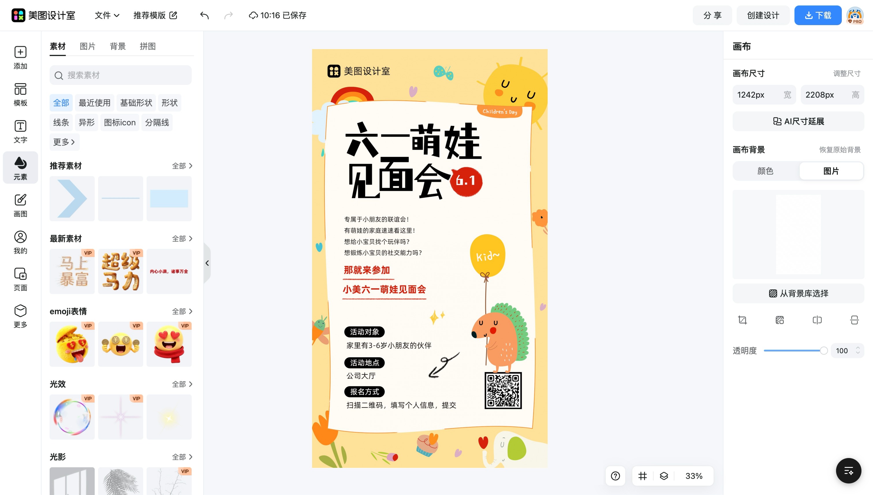 六一pop海报