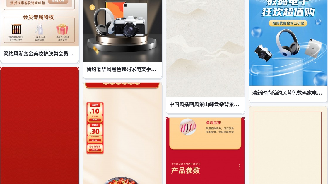 淘宝背景图