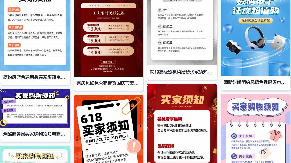 淘宝买家须知