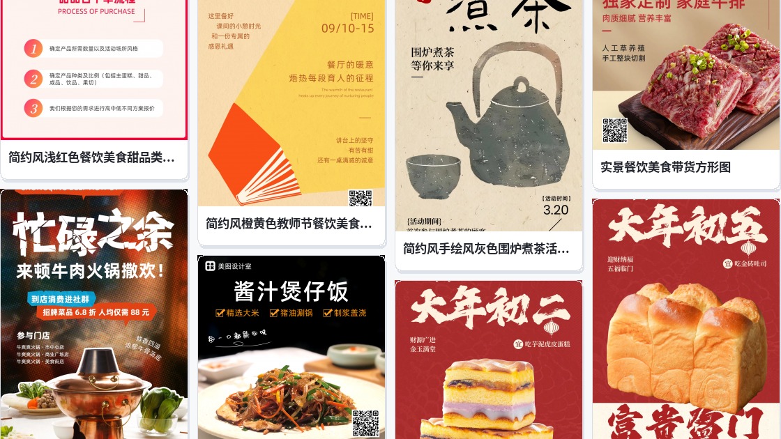 美食台牌设计