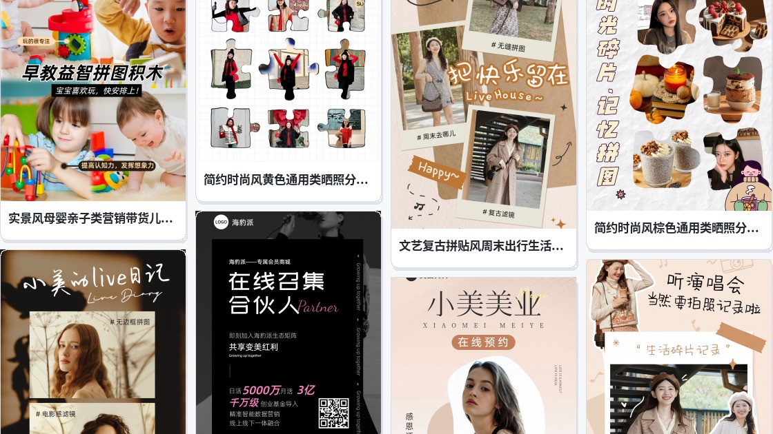 网页拼图在线制作