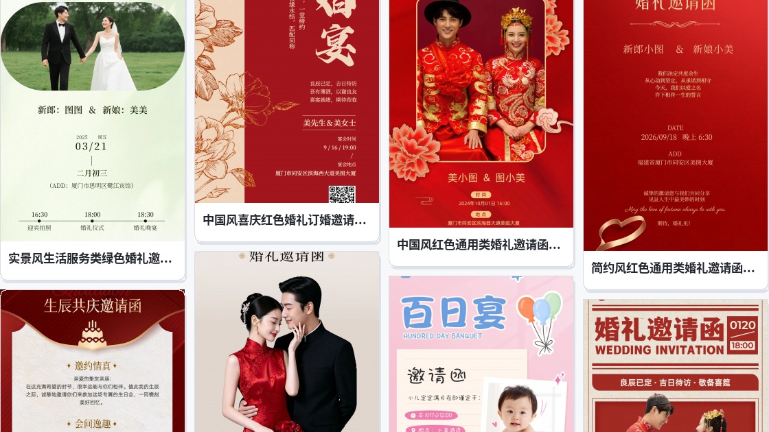 邀请函大全