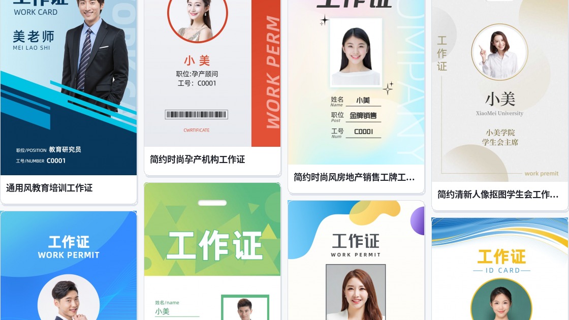 展会工作证