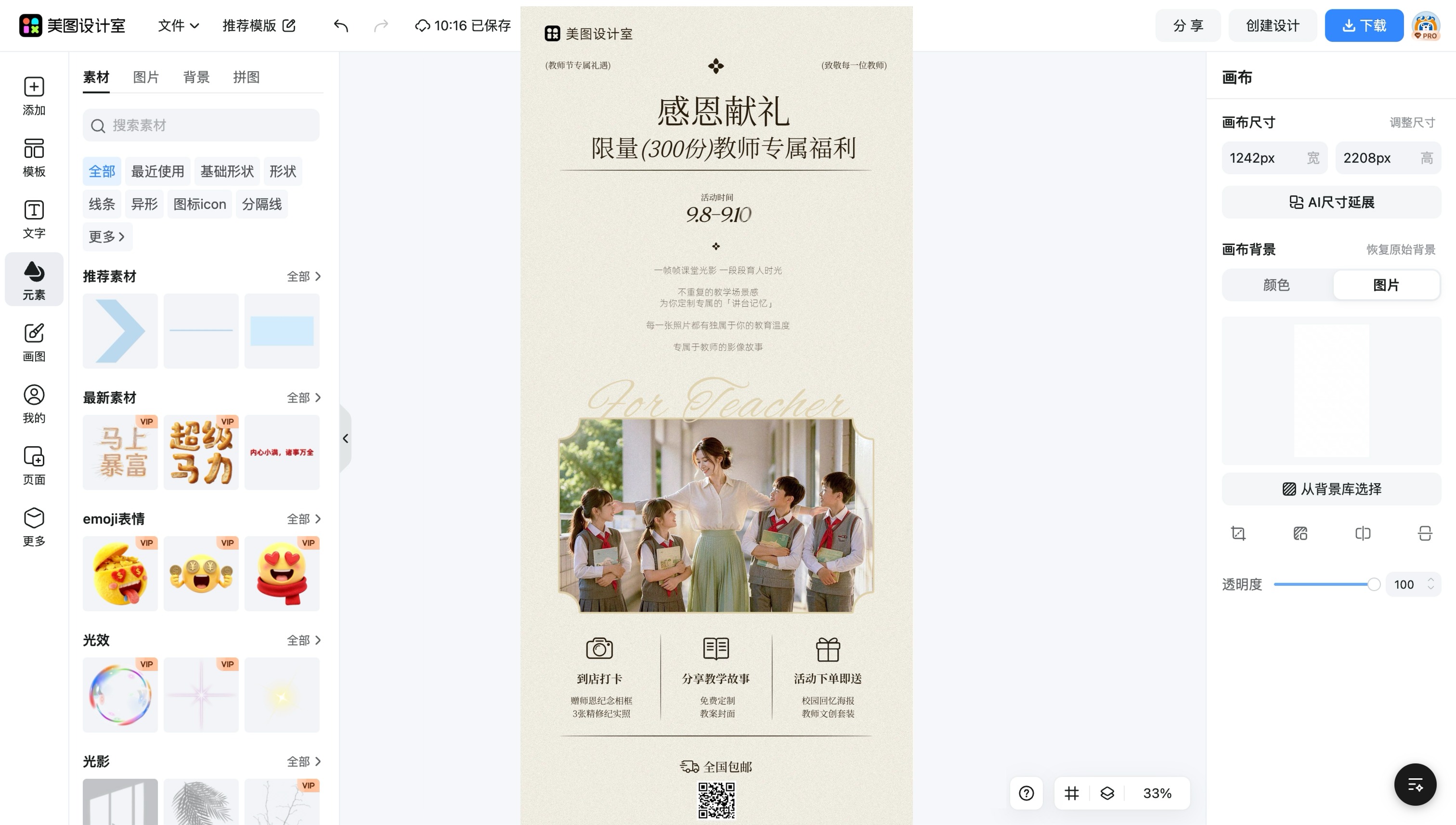 封面照片制作