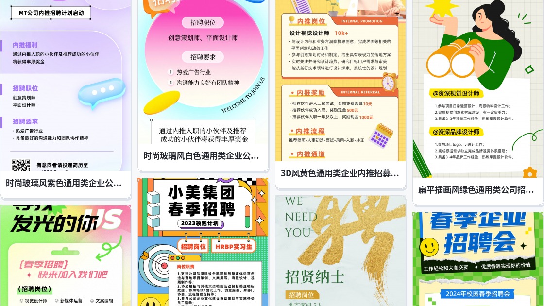 企业创意招聘海报