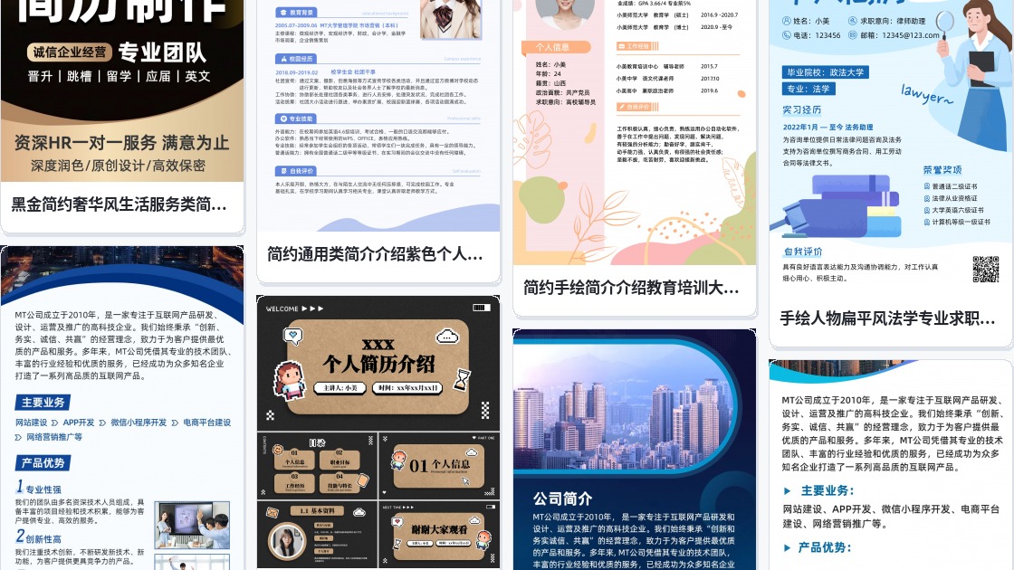 专业简历制作网站
