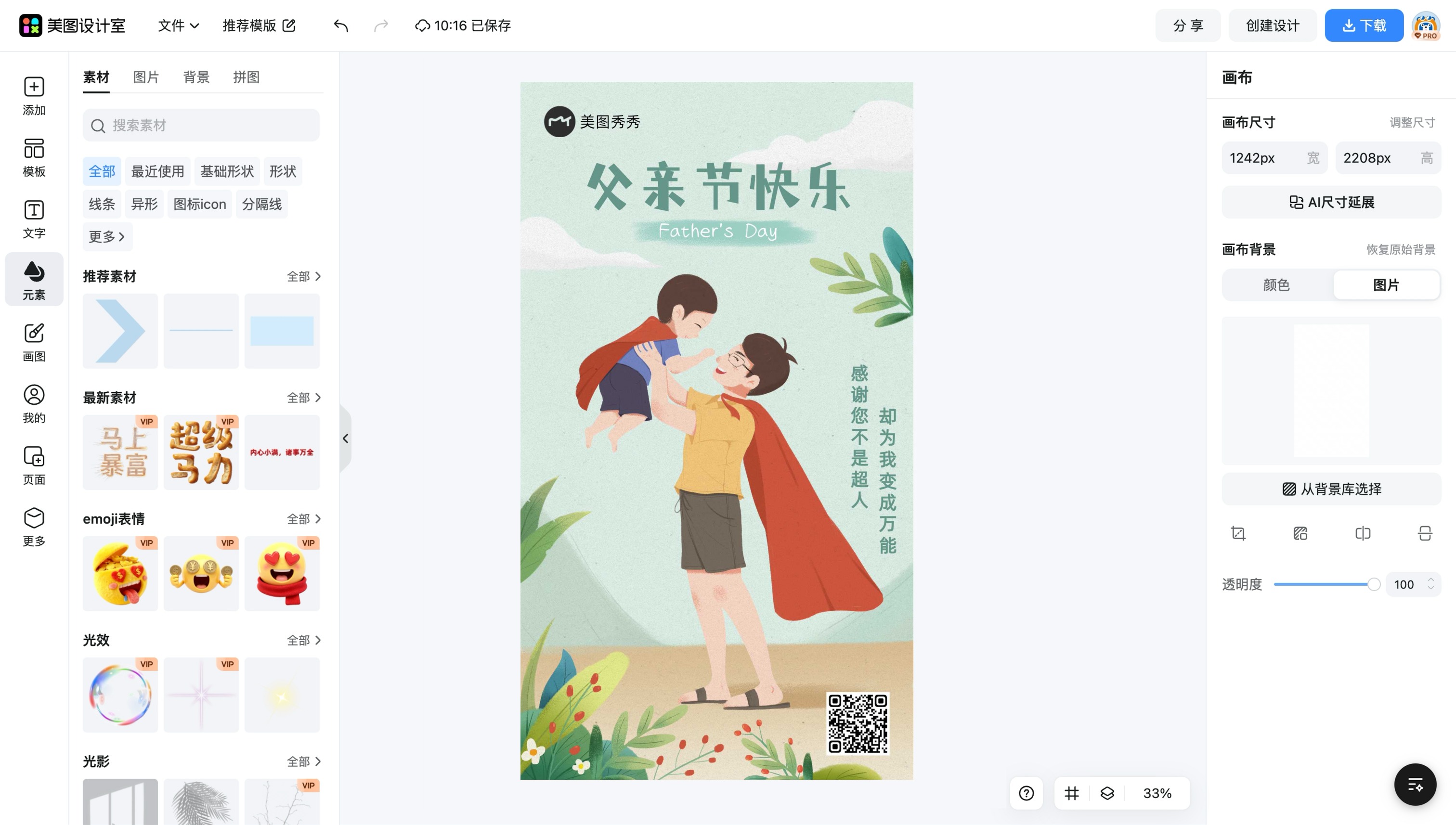 父亲节免费二维码