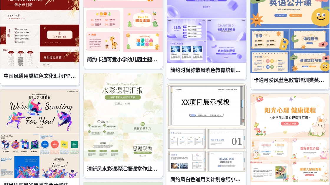 ppt课件
