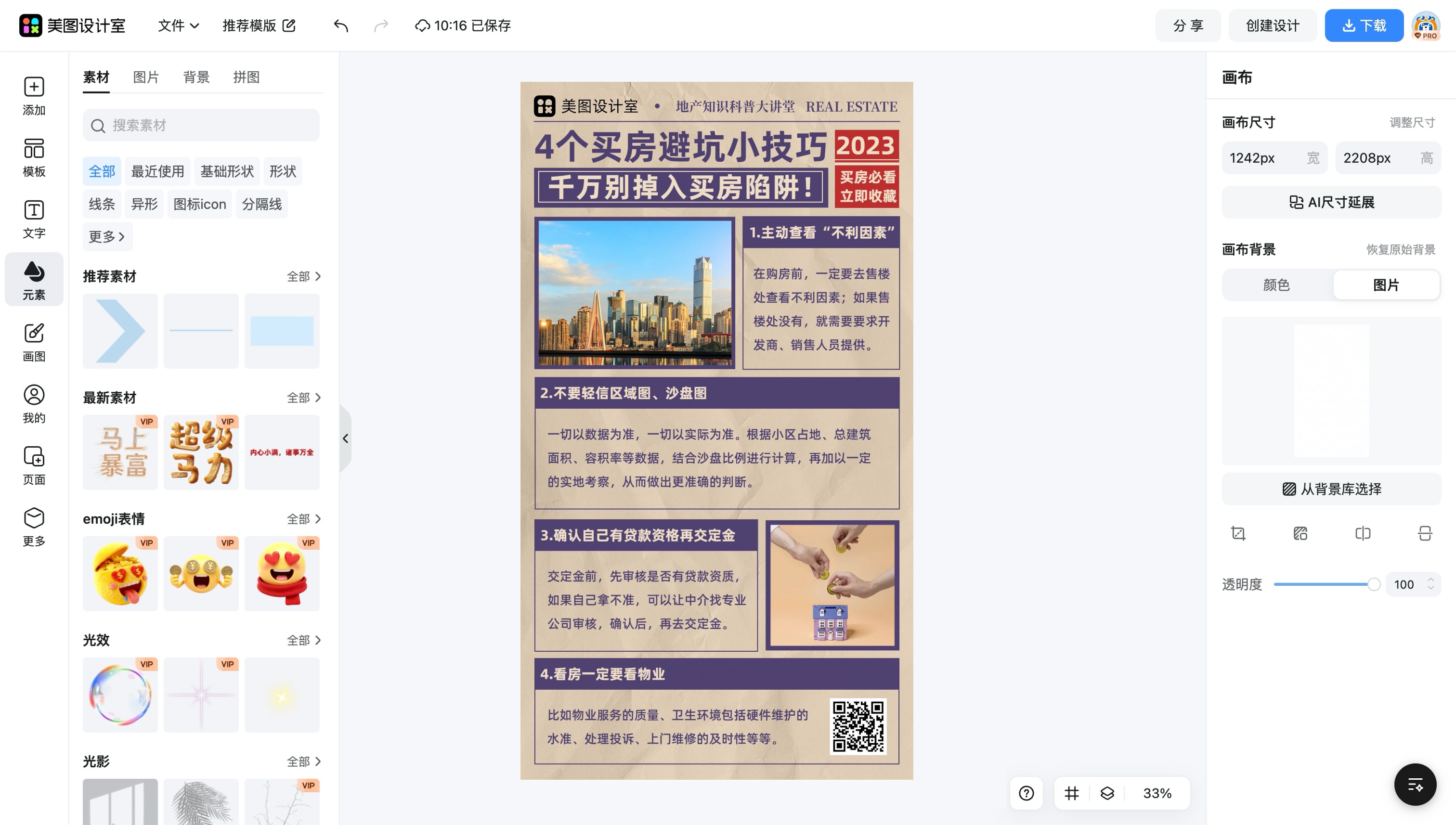 房地产广告