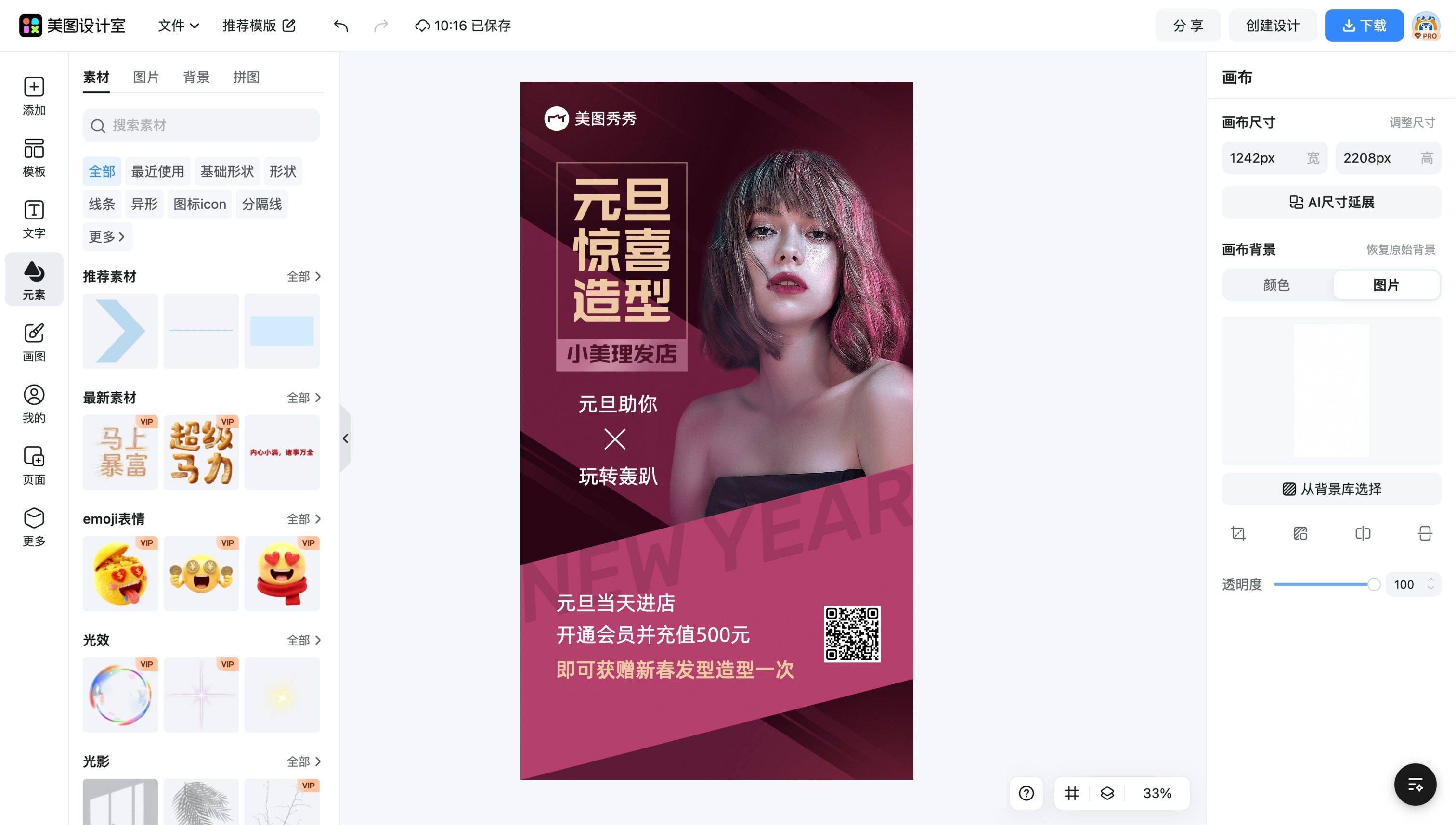 元旦动态图片