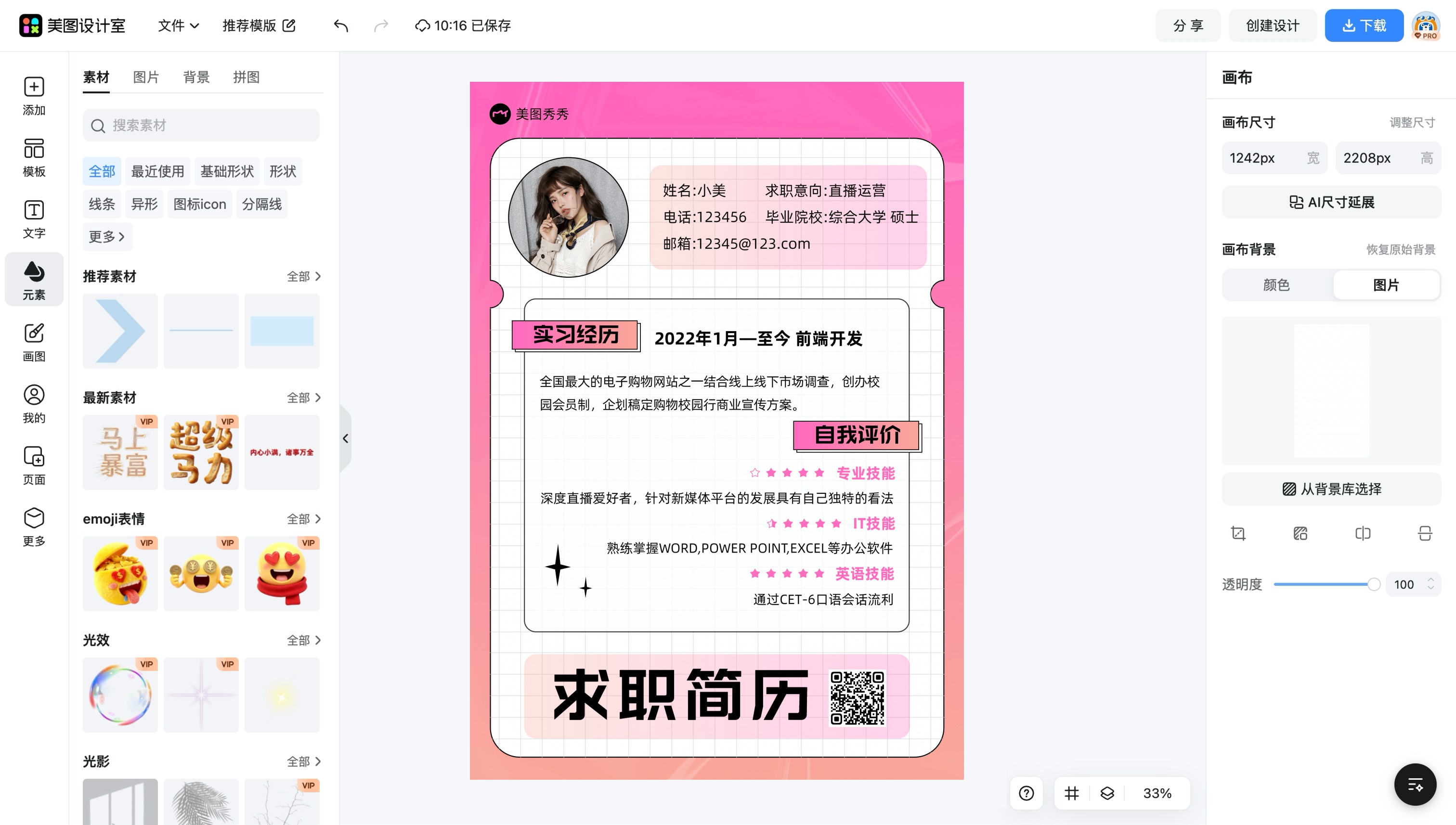 简历模板表格下载