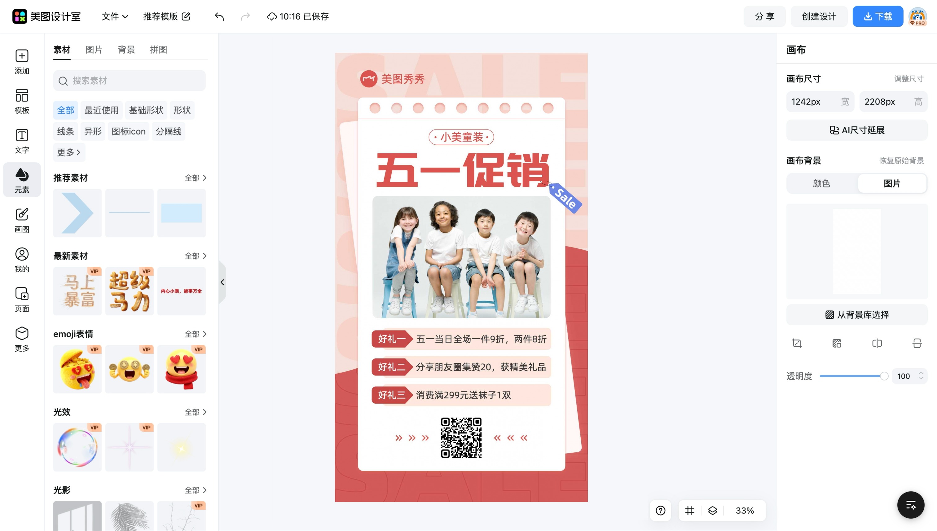 网店促销