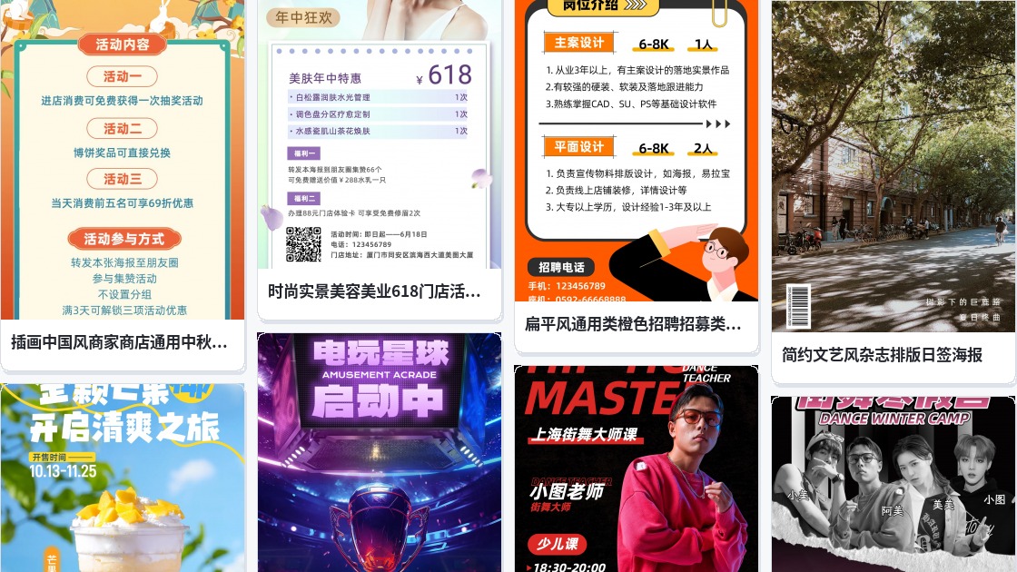 招聘广告海报