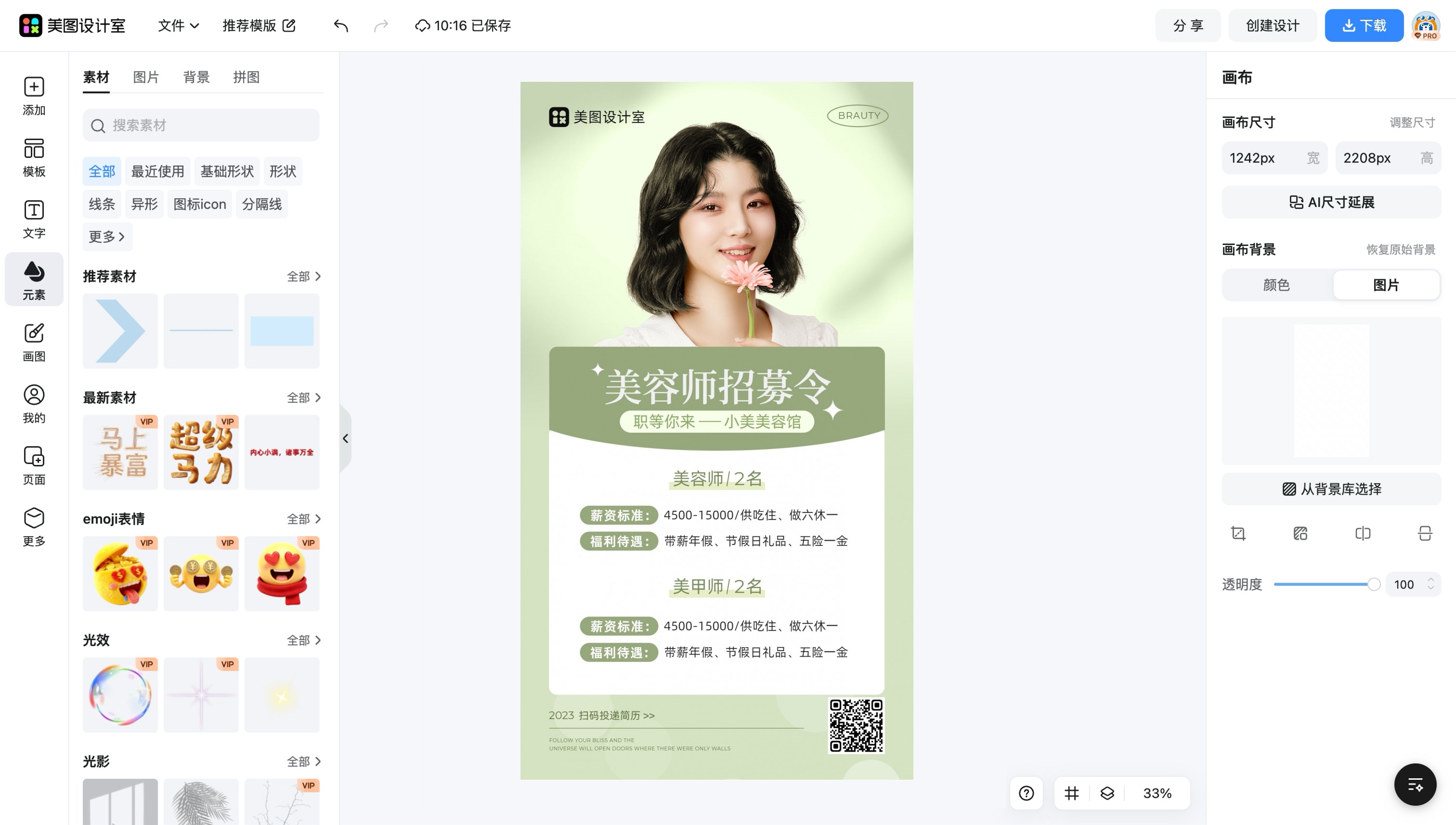 时尚美甲