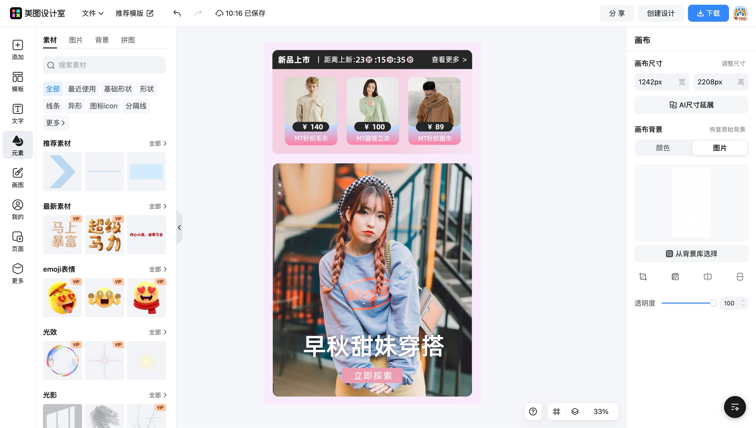 淘宝免费装修商品