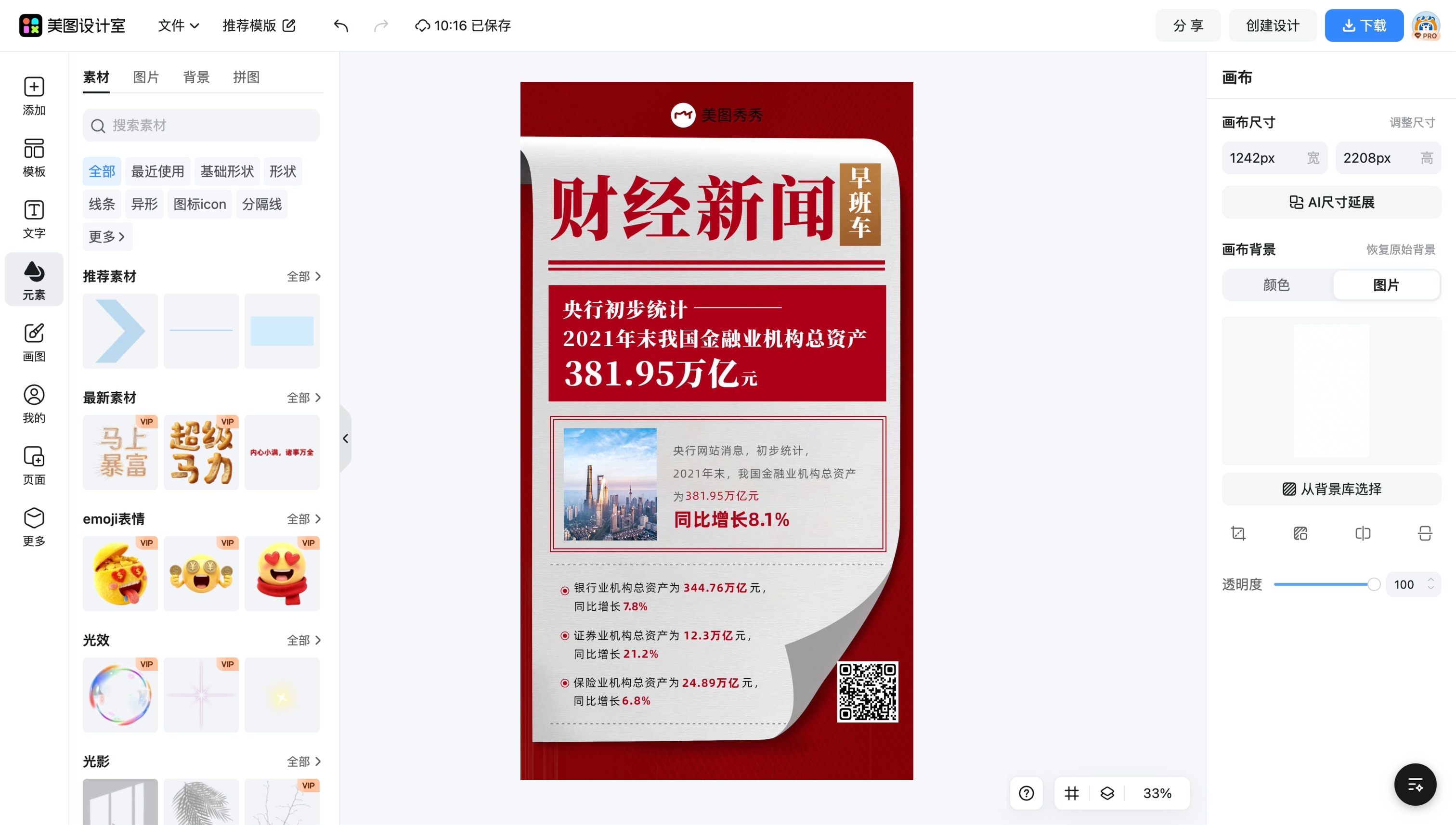 报纸广告PPT
