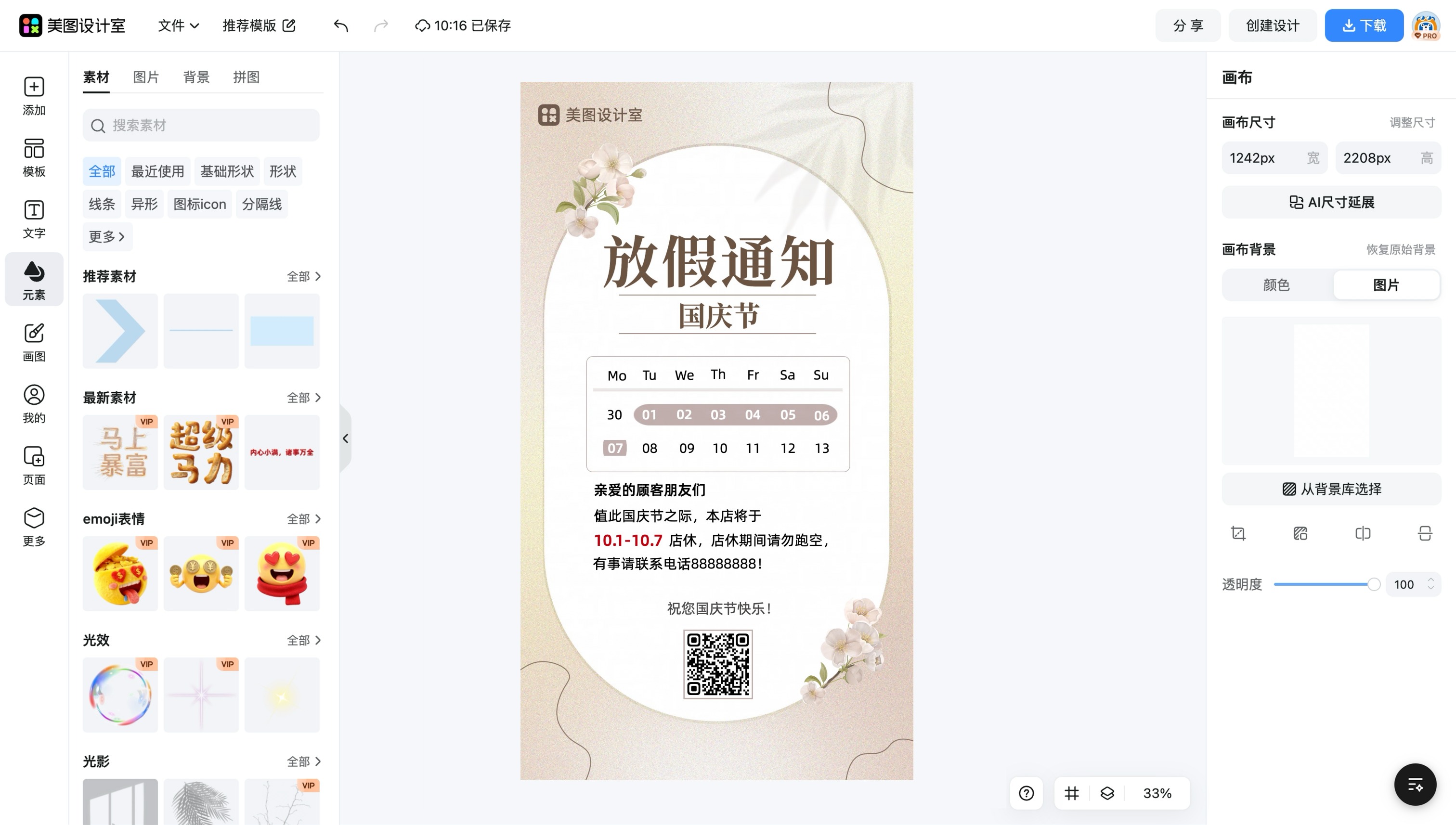国庆节祝贺