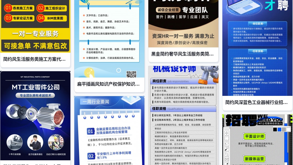 墙报设计图