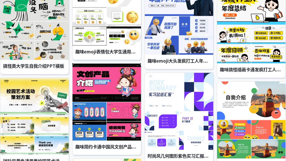 图形创意ppt