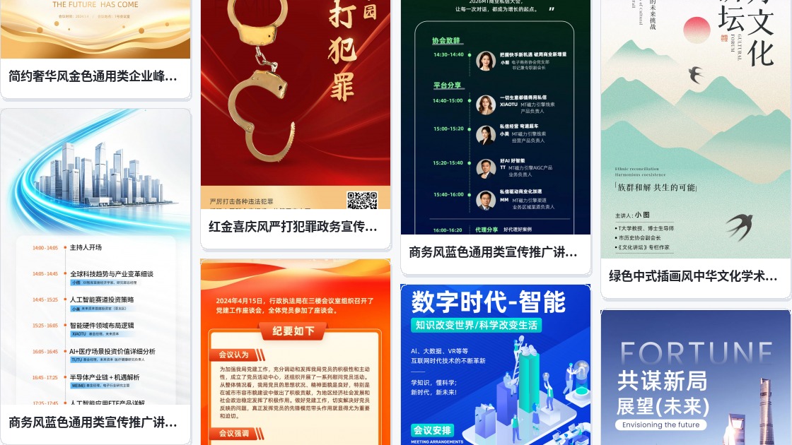 会议宣传海报