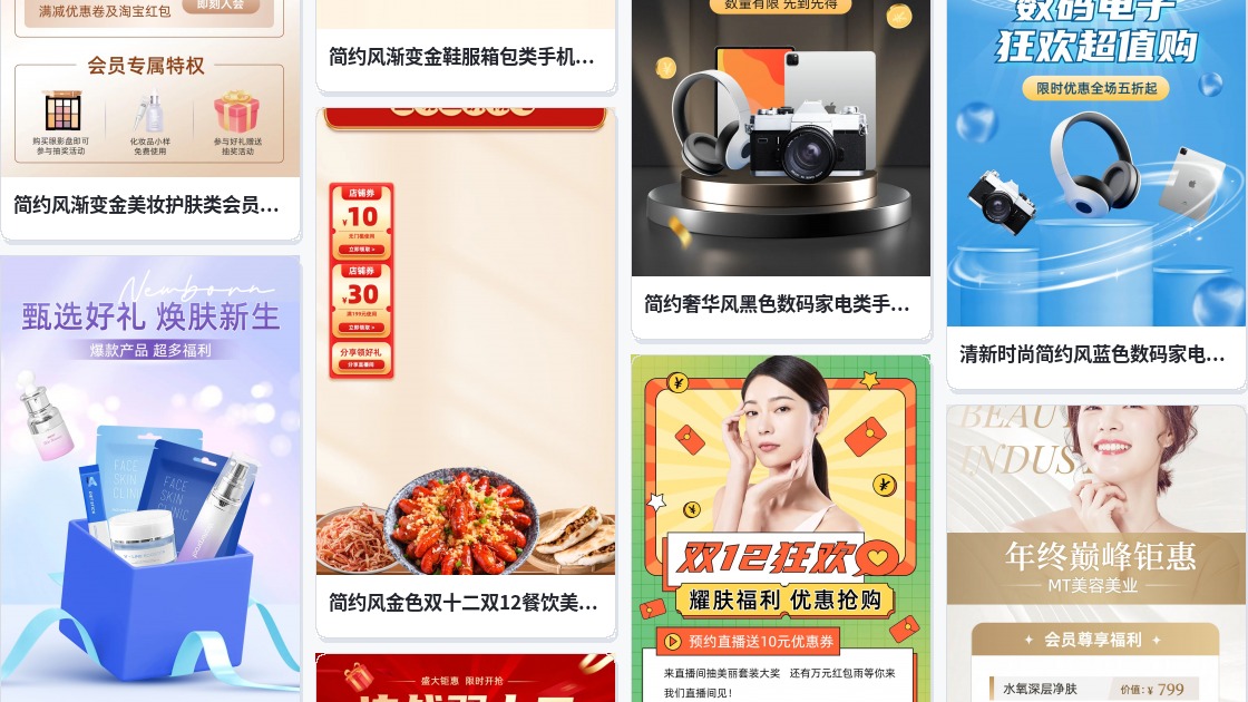 淘宝旺铺装修素材