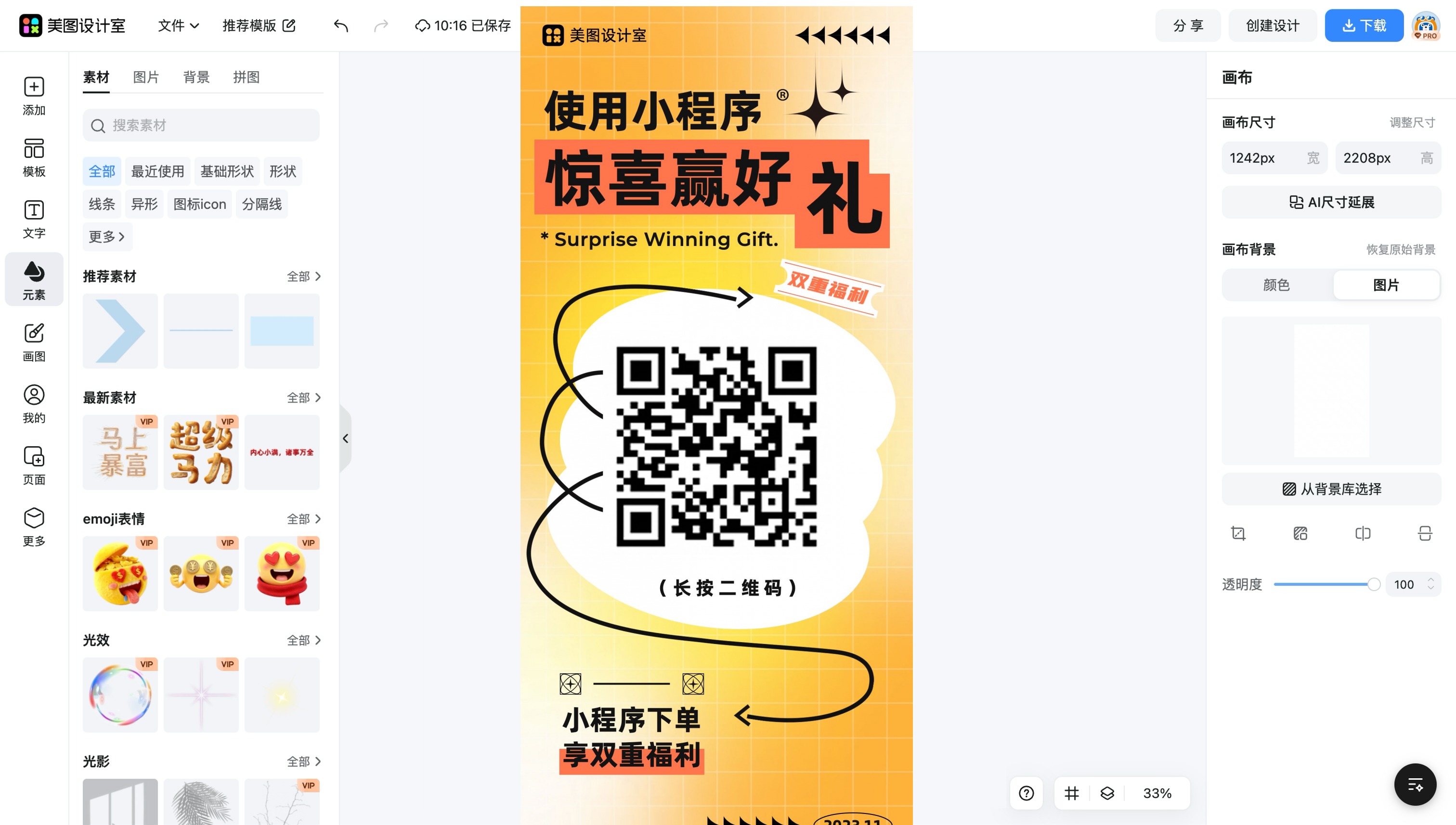 福字二维码