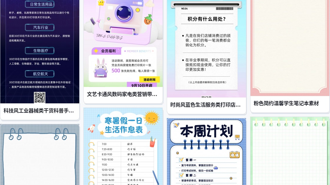 打印