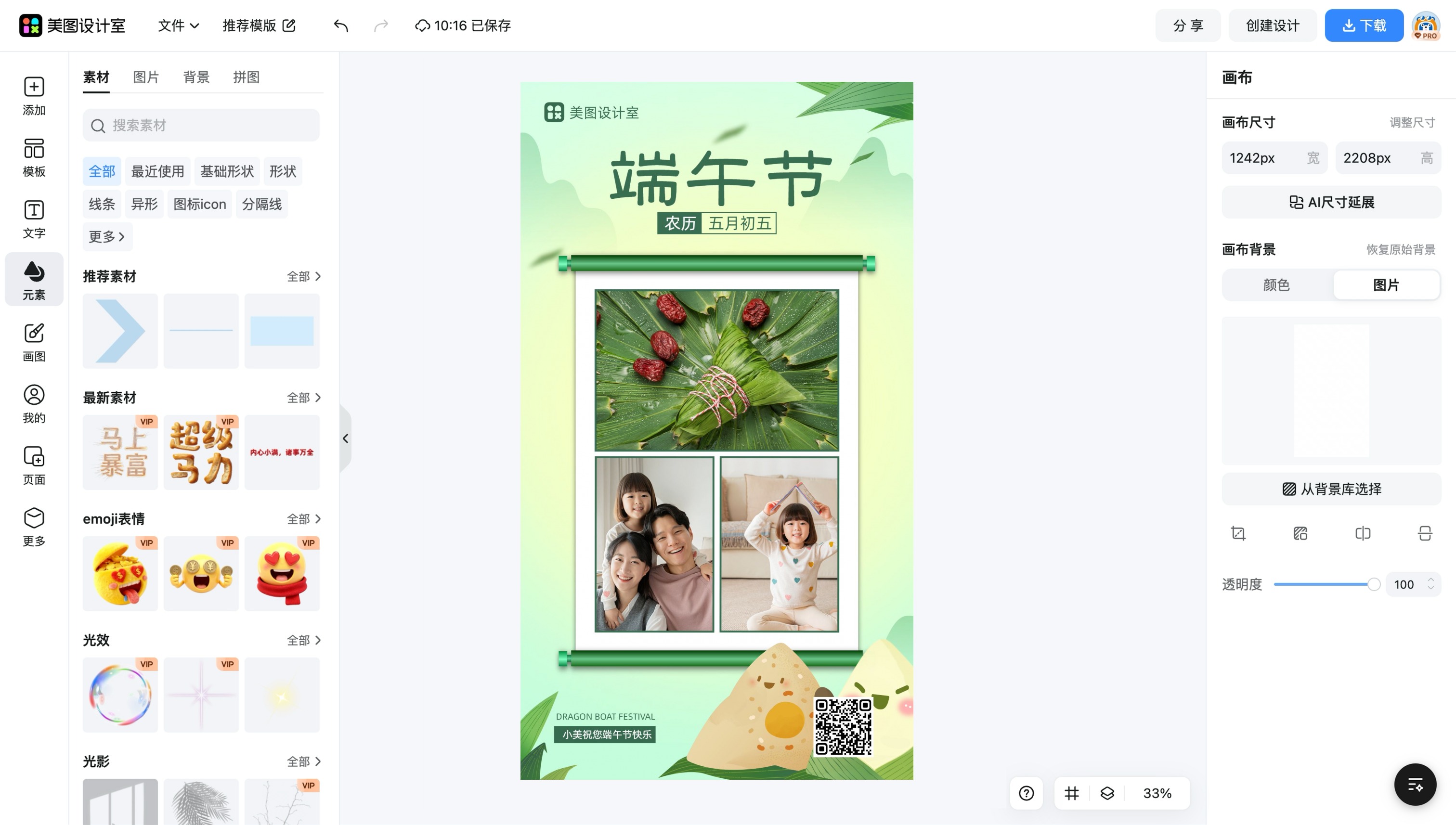 端午节电子贺卡