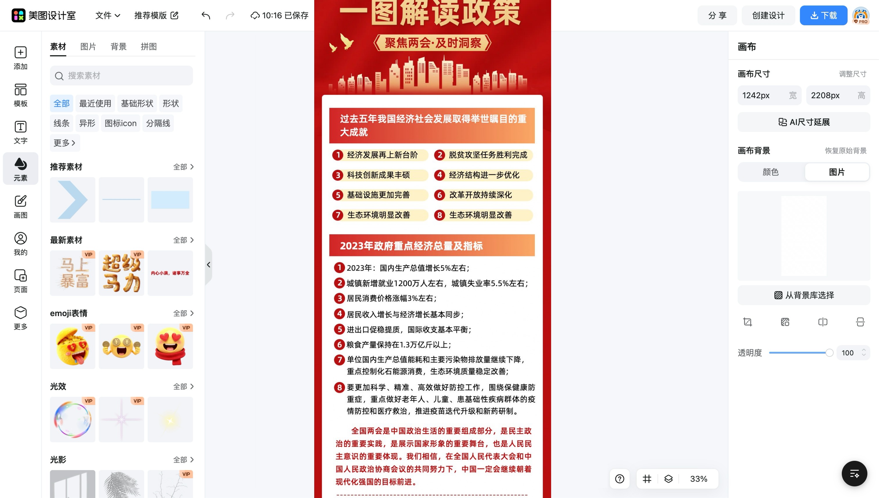 专题长图