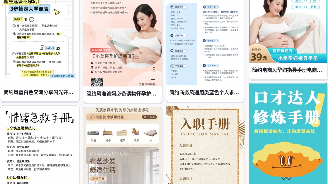 简约手册
