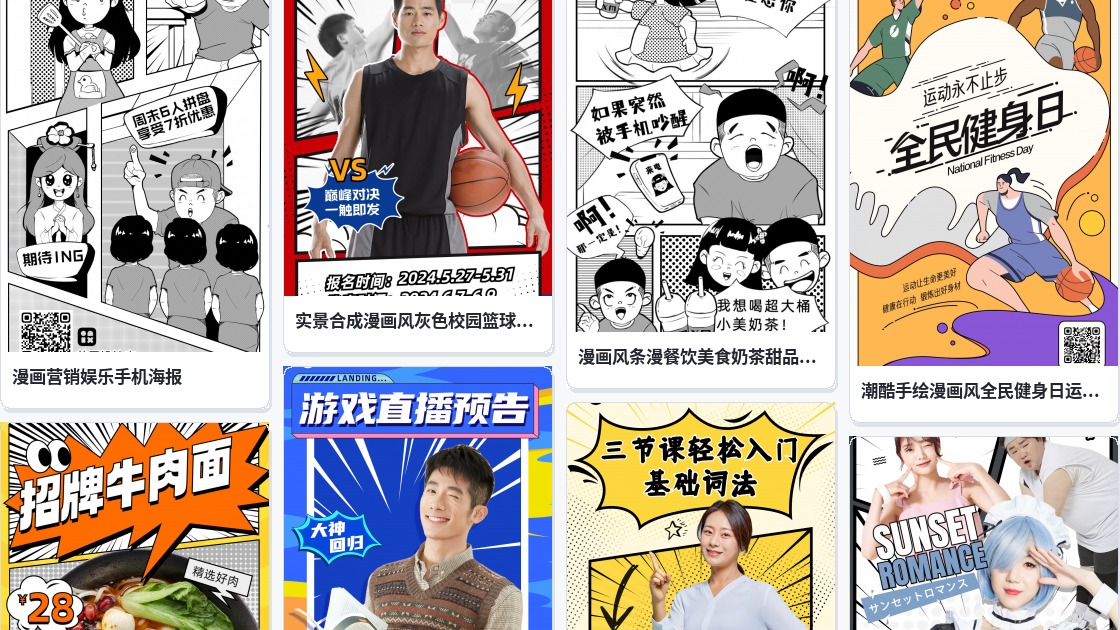 长条漫画