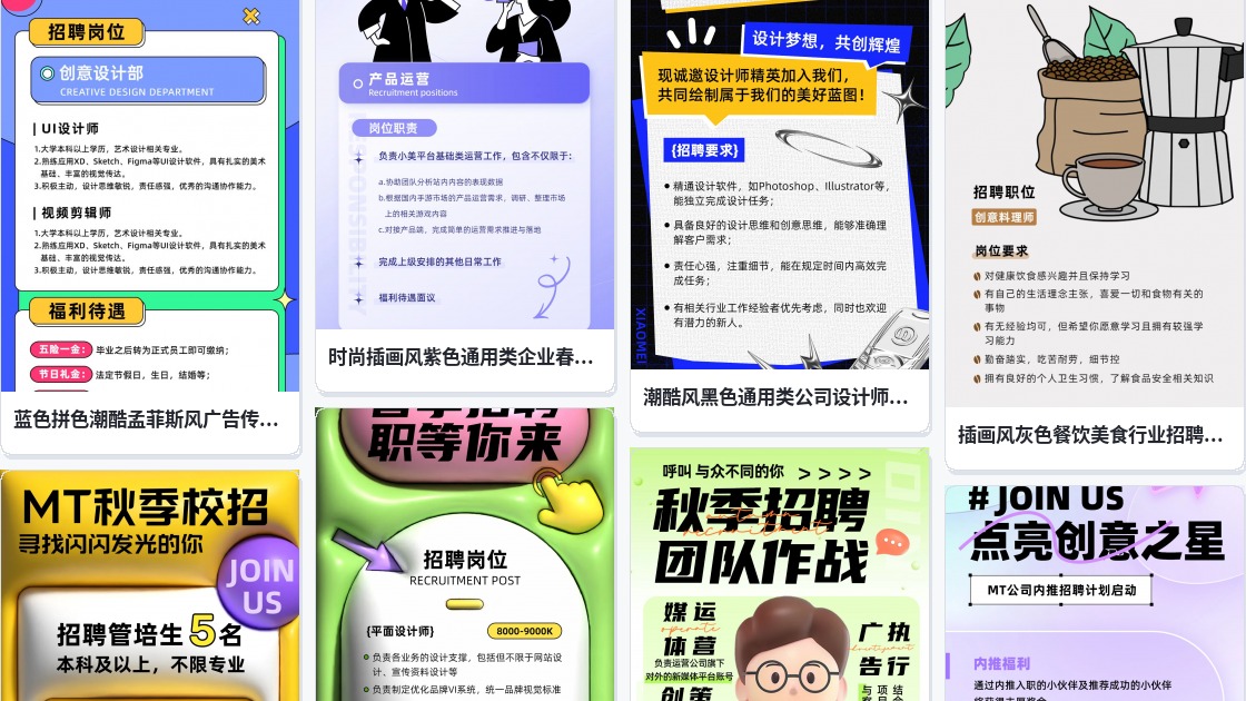 招聘图片创意