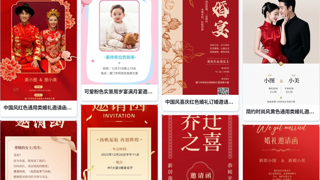 在线邀请函