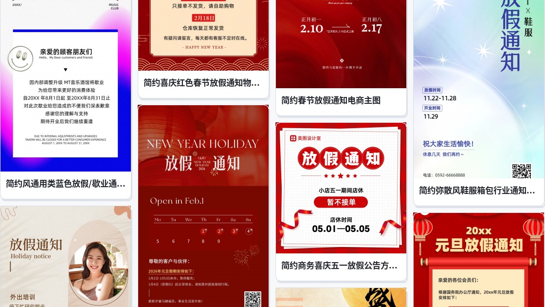 放假通知图片