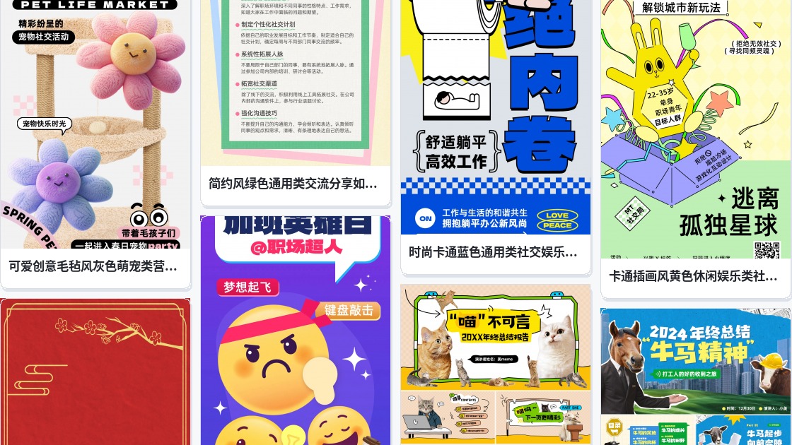 个性创意社交图片