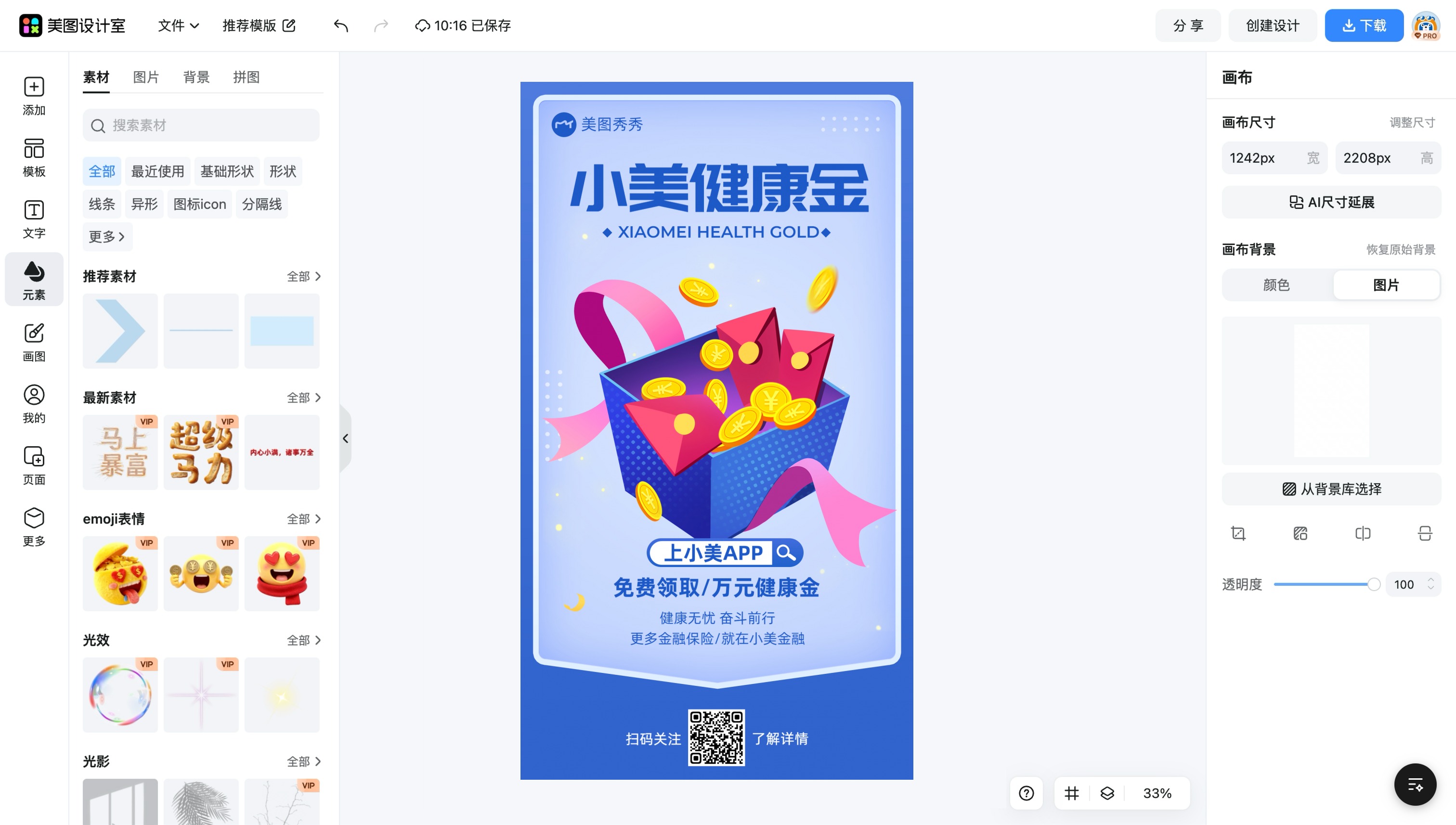 免费做图片
