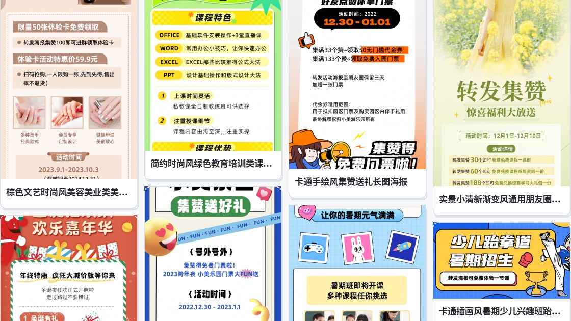 免费海报图
