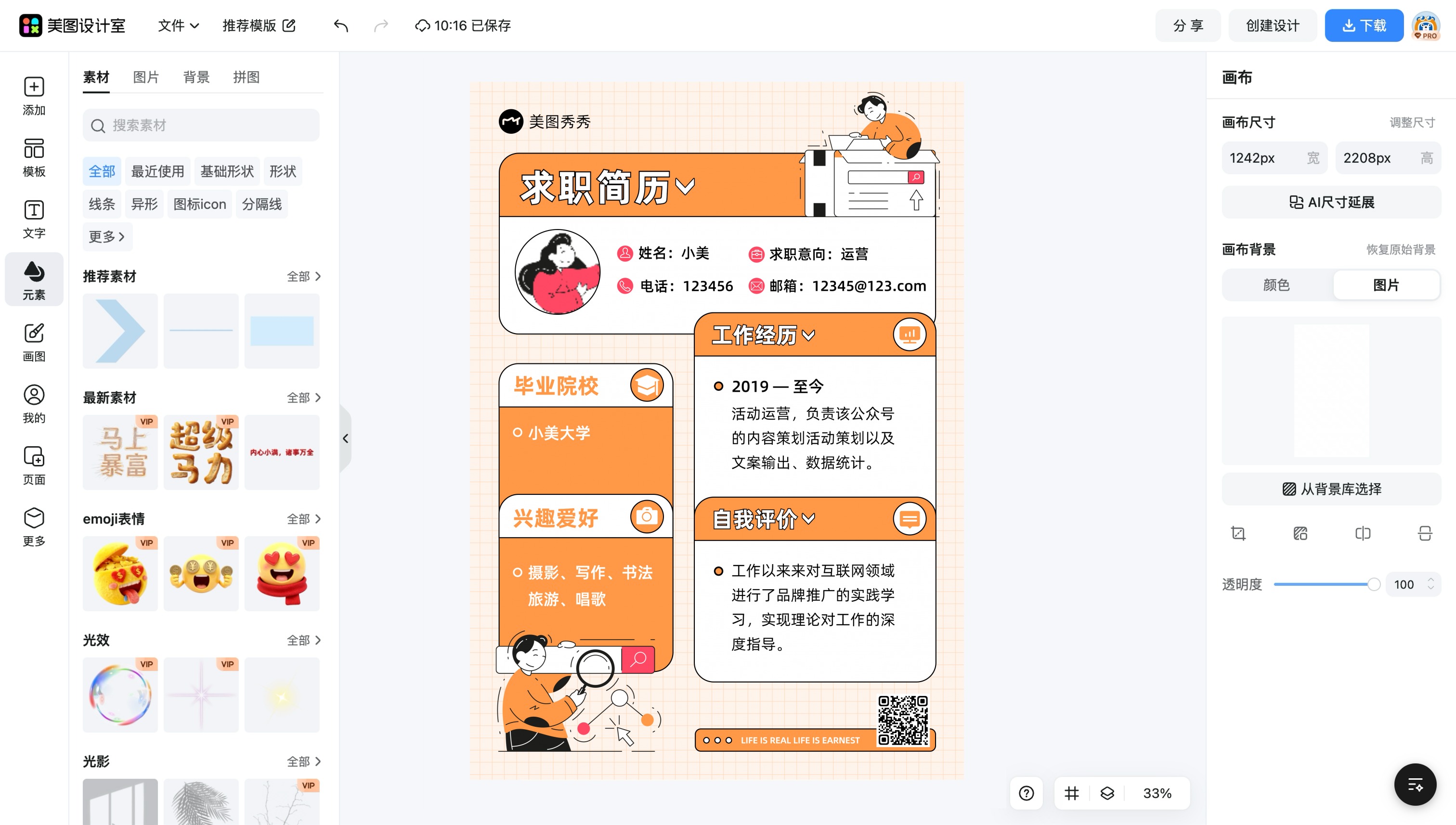 个人求职名片