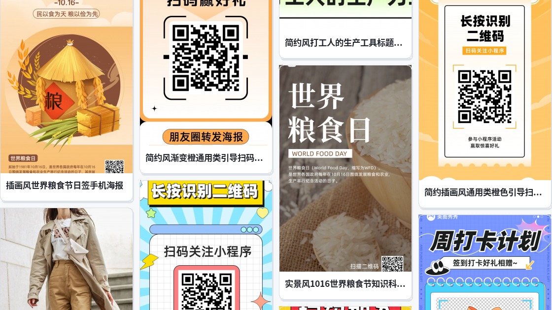 安全生产二维码
