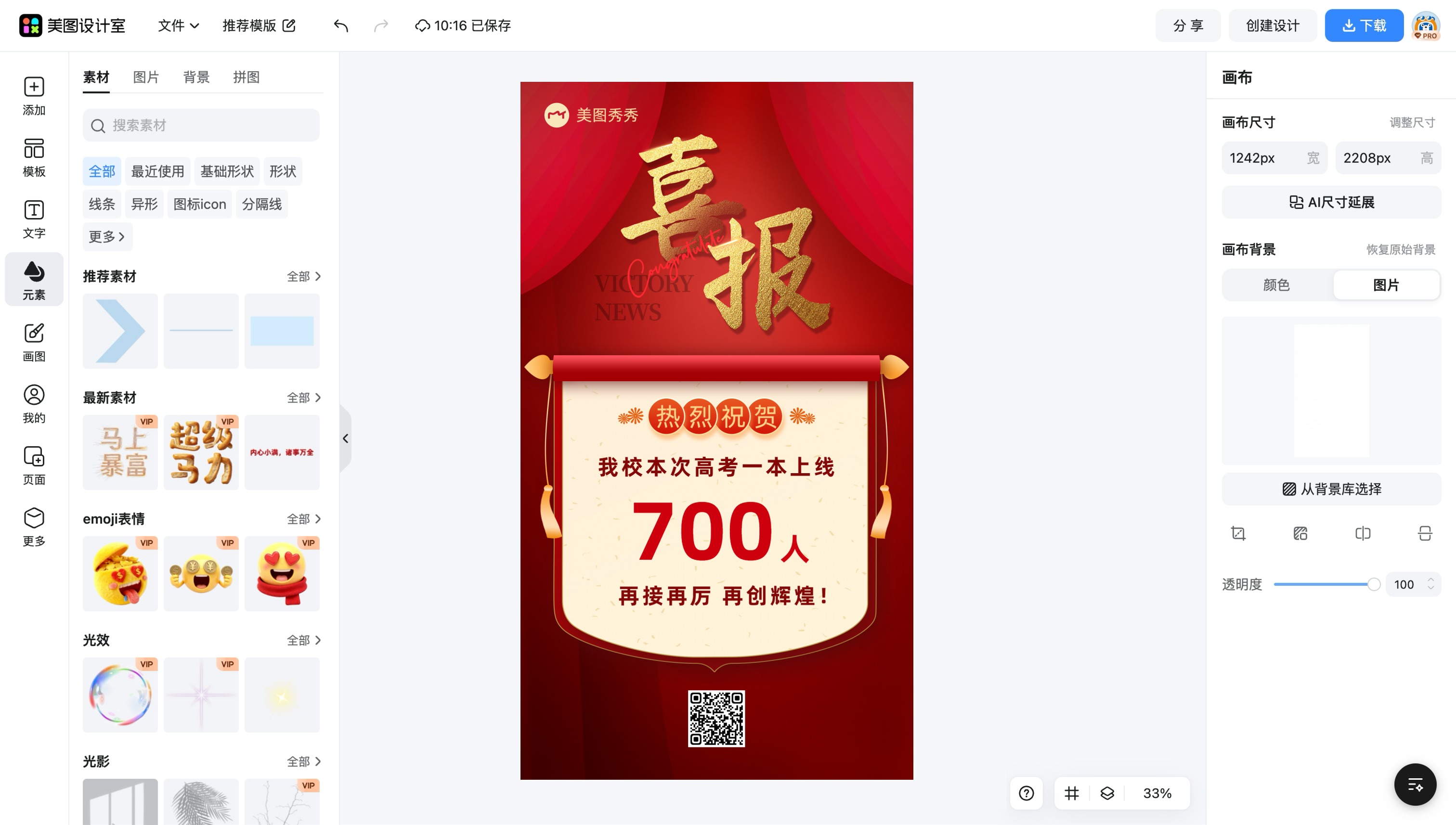 热烈祝贺海报