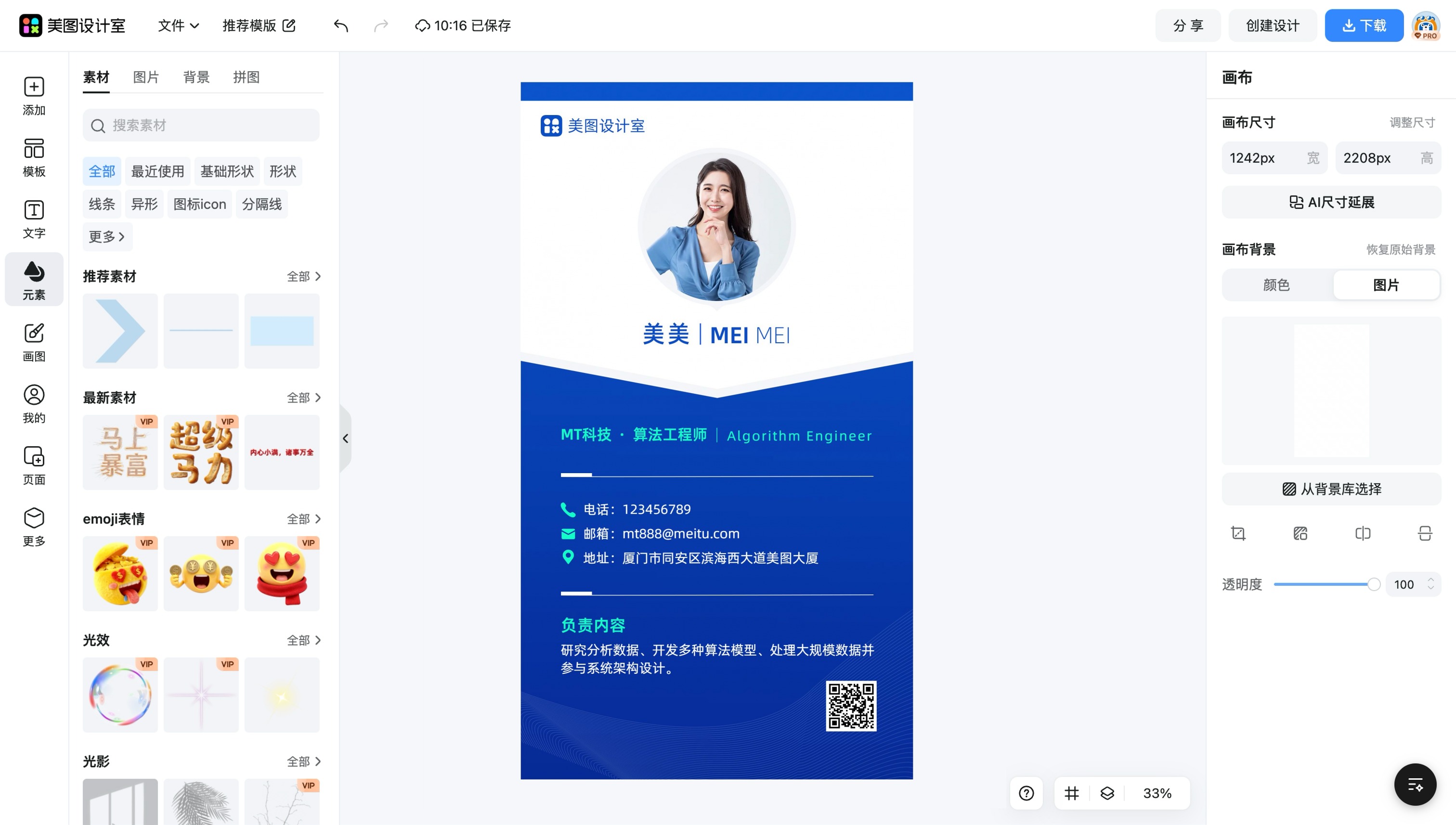 简洁名片